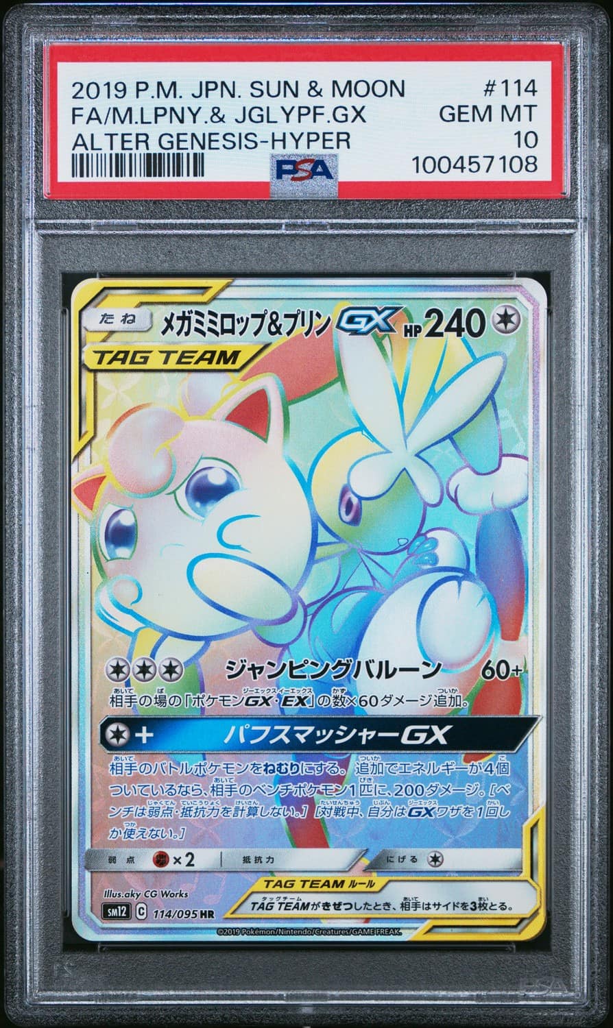 Mega Lopunny & Jigglypuff Gx