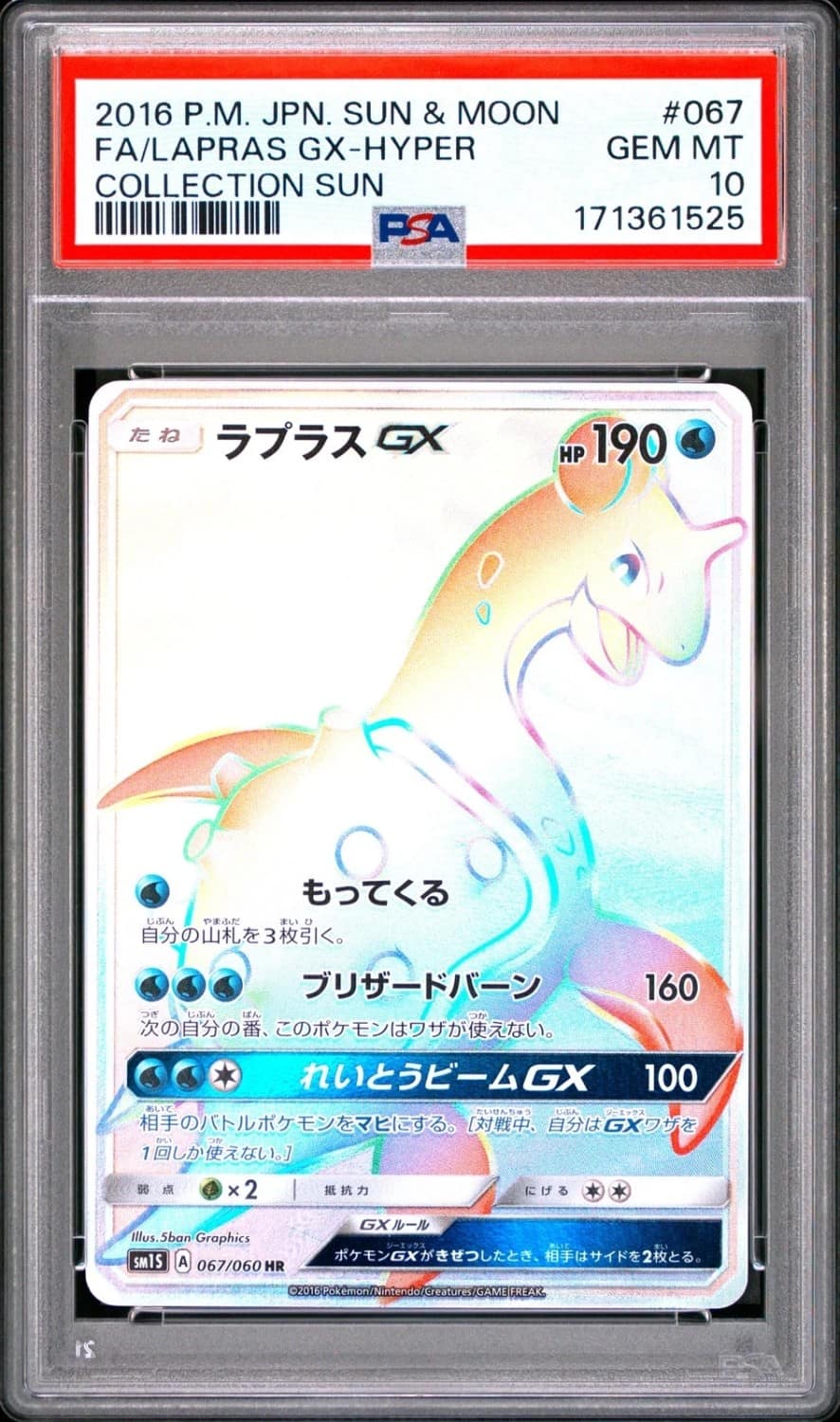 Lapras Gx