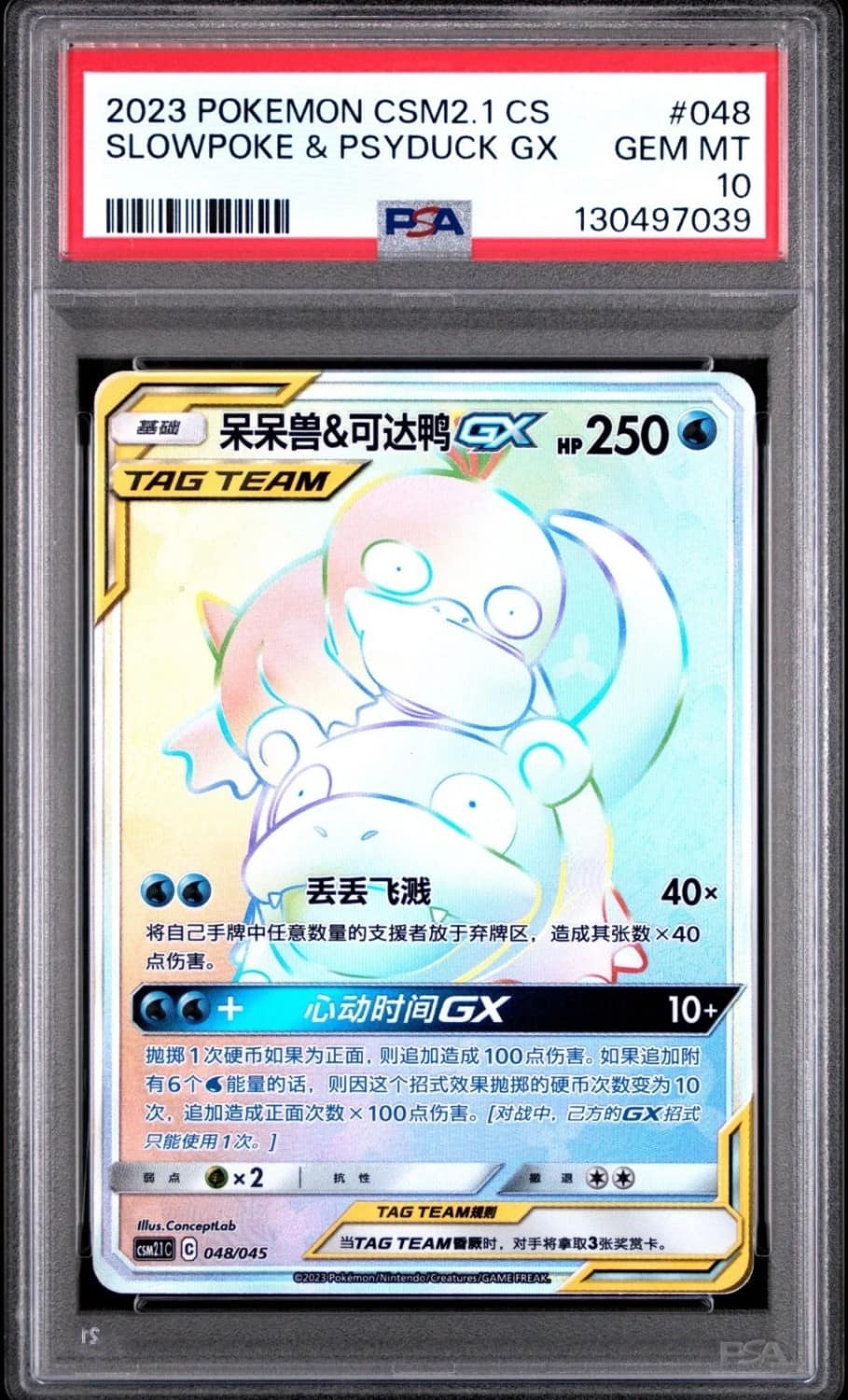 Slowpoke & Psyduck Gx