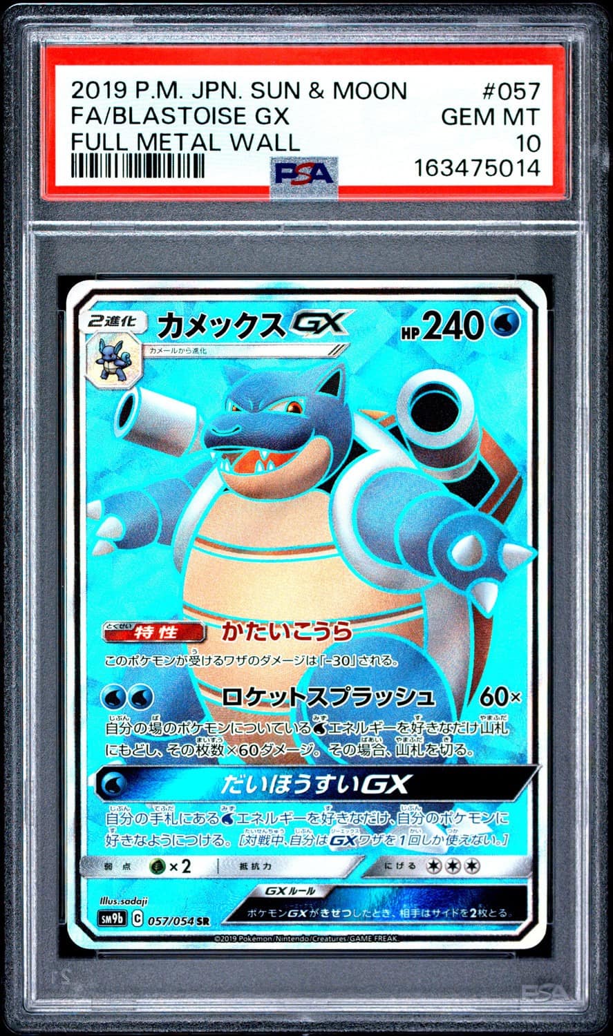 Blastoise Gx