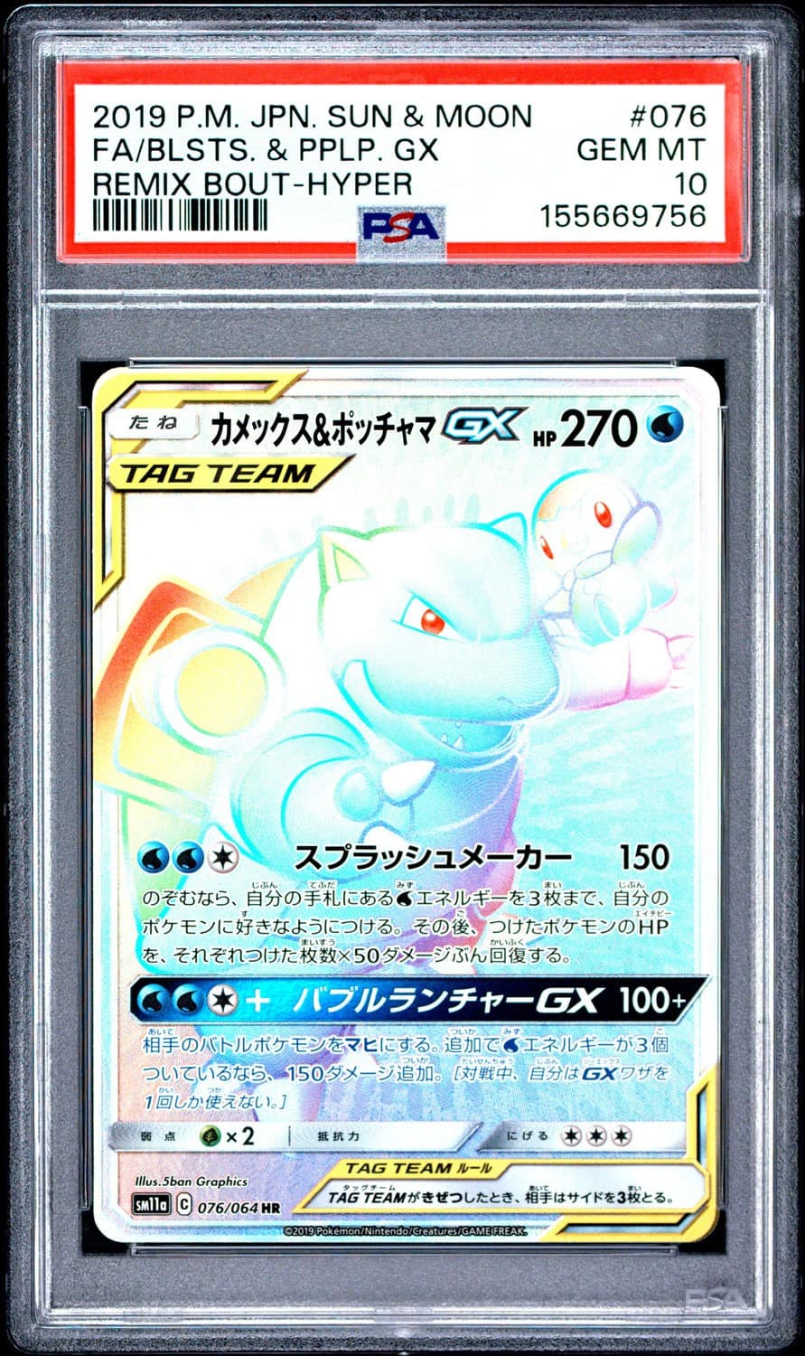 Blastoise & Piplup Gx