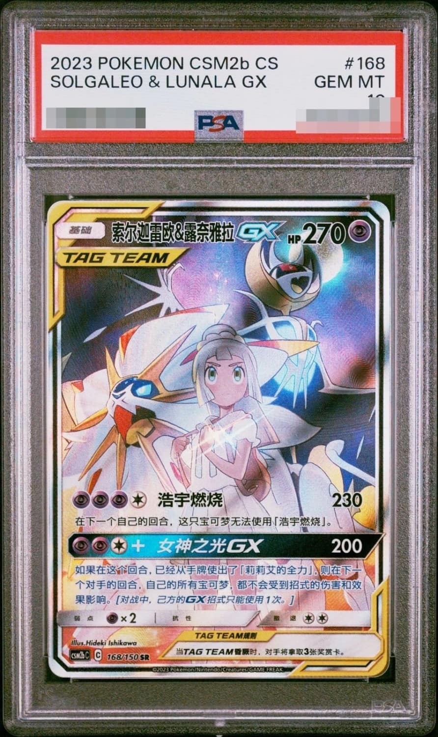 Solgaleo & Lunala Gx