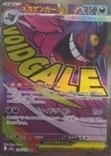 Mega Gengar Ex