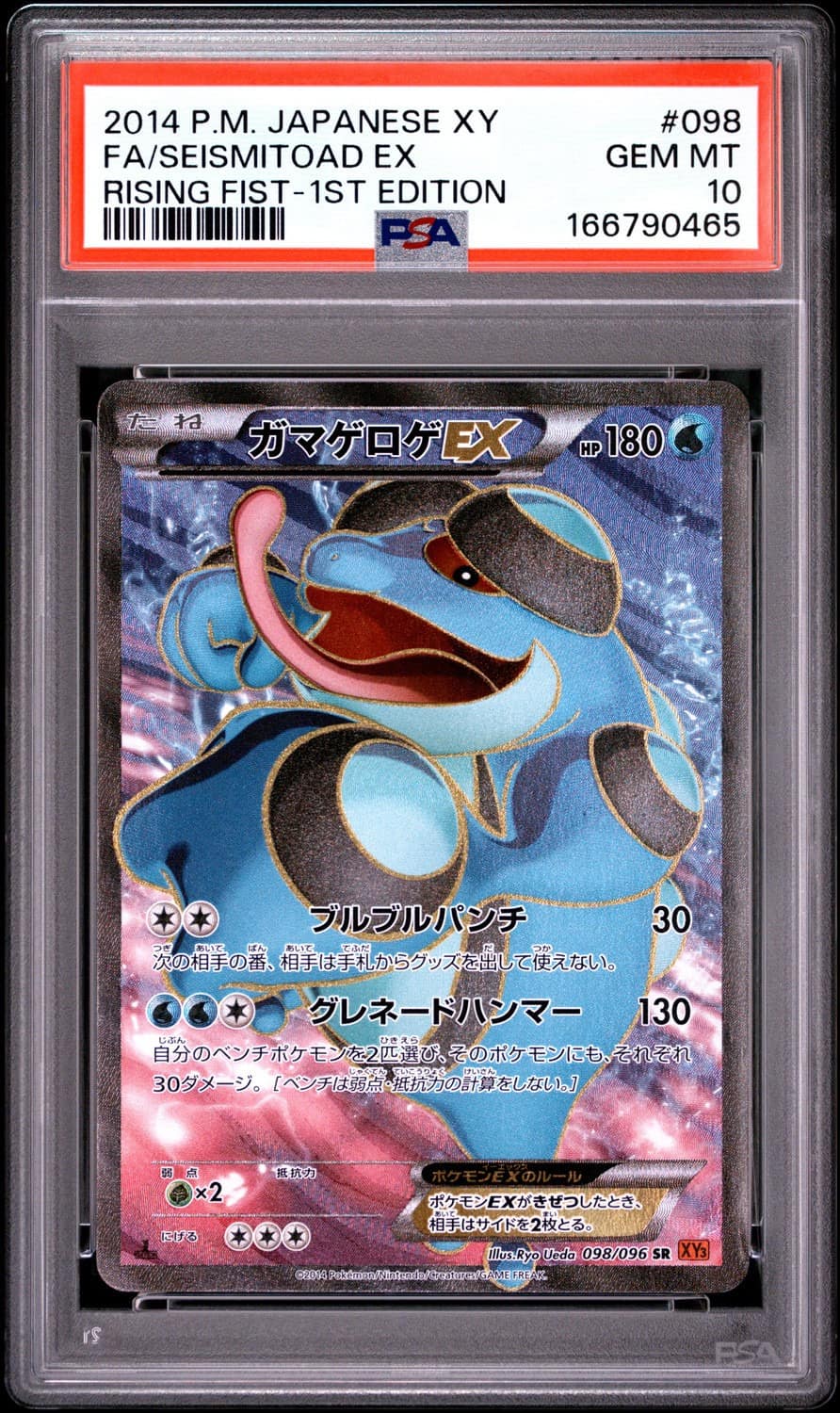 Seismitoad Ex