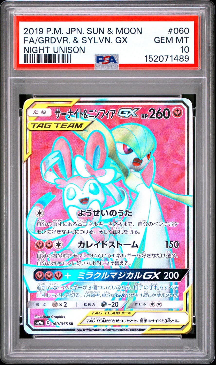 Gardevoir & Sylveon Gx