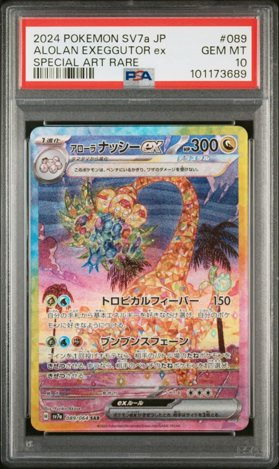 Alolan Exeggutor Ex