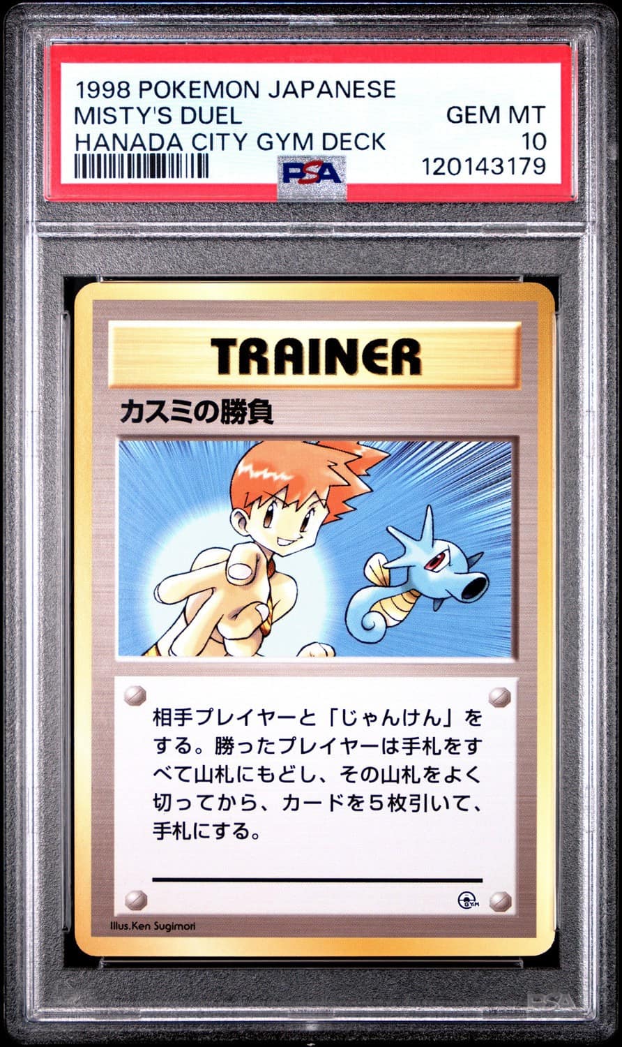 Misty'S Duel