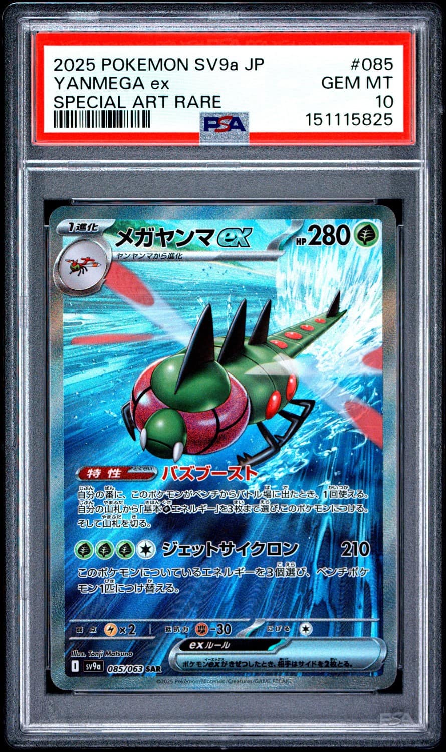 Yanmega Ex