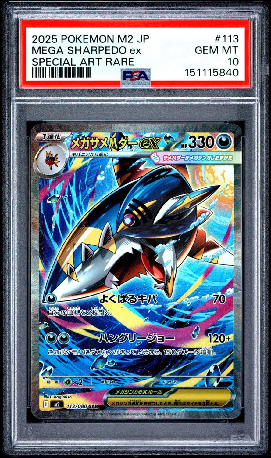 Mega Sharpedo Ex