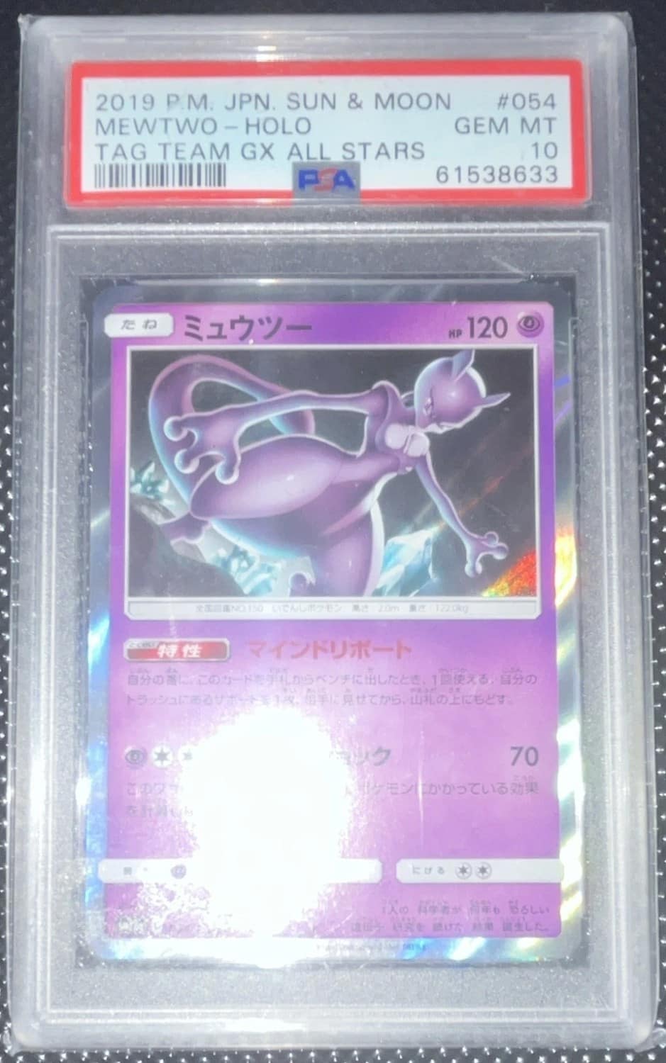Mewtwo