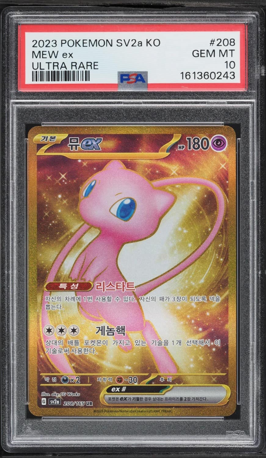 Mew Ex