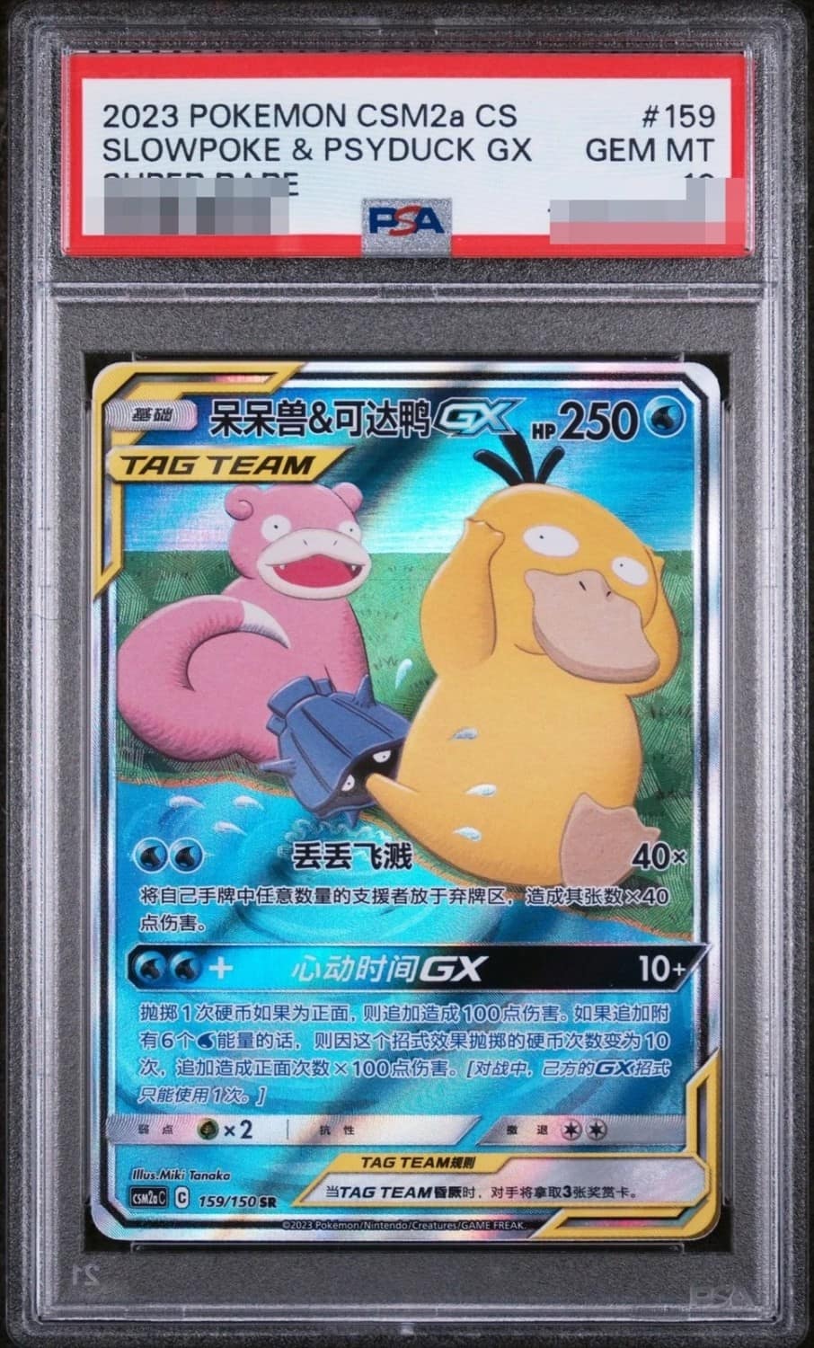 Slowpoke & Psyduck Gx