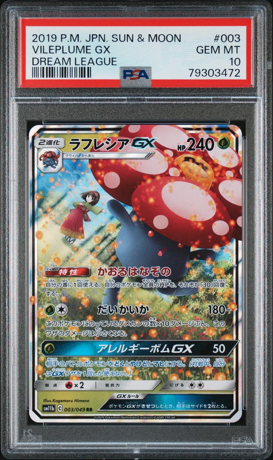 Vileplume Gx