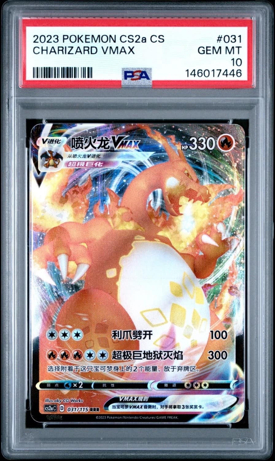 Charizard Vmax