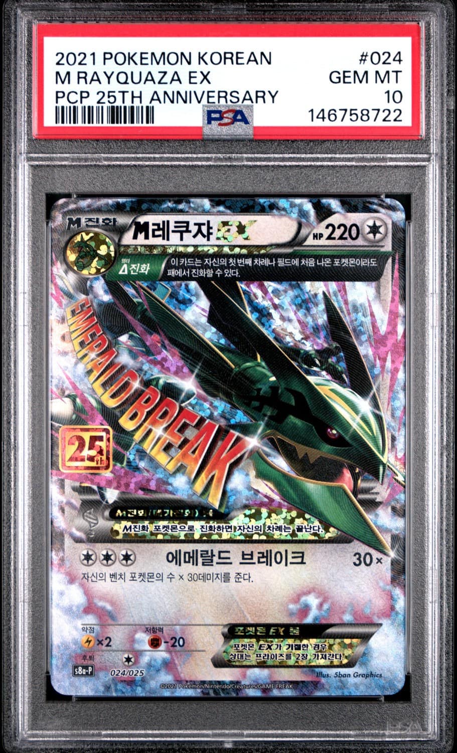 M Rayquaza Ex