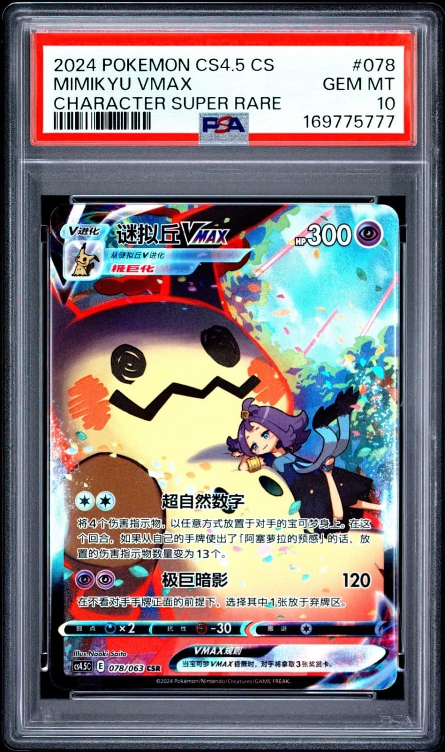 Mimikyu Vmax