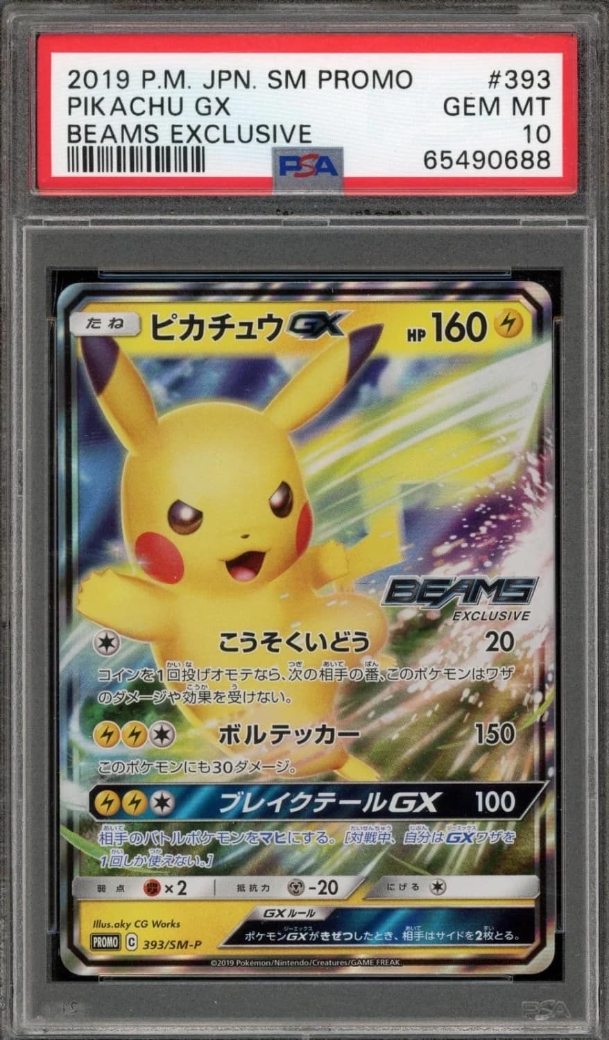 Pikachu Gx