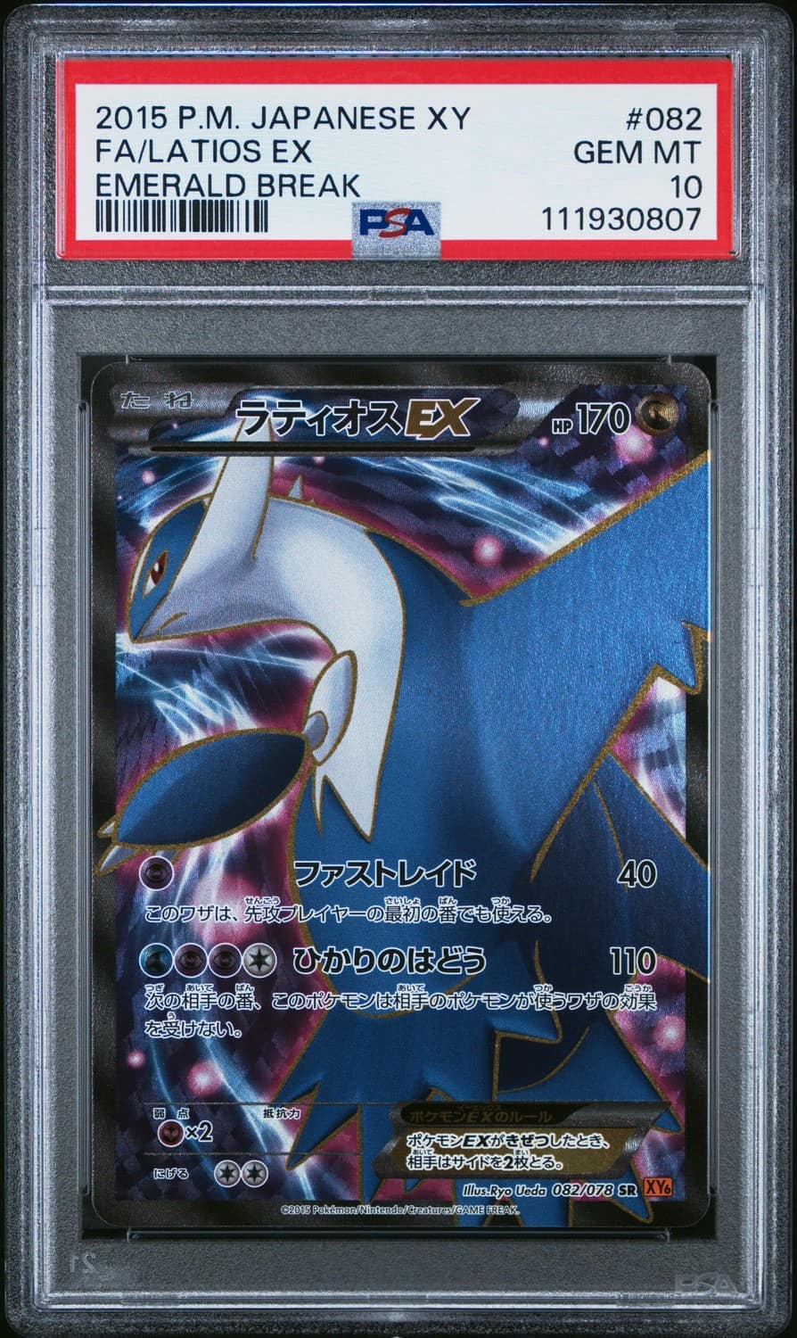 Latios Ex