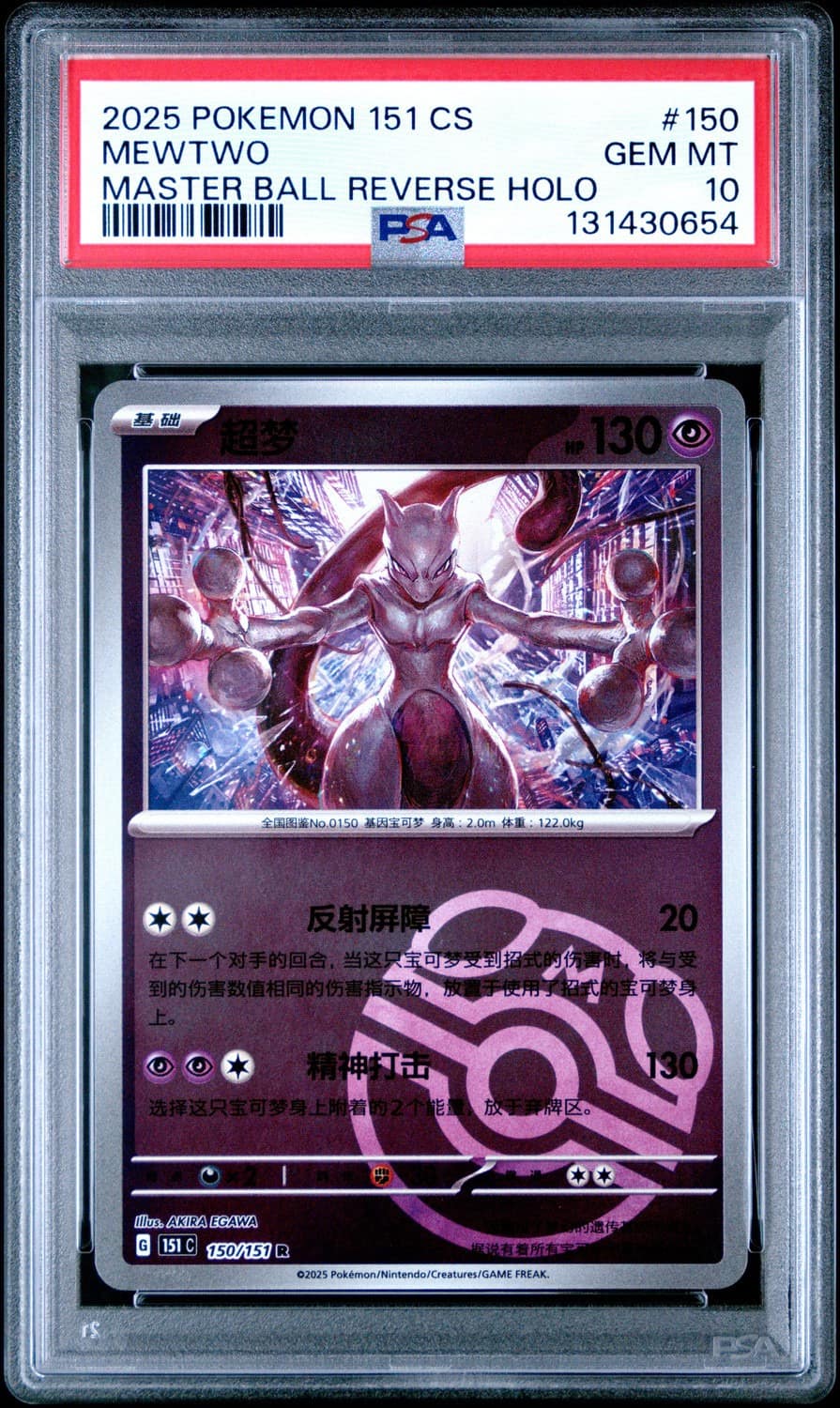 Mewtwo