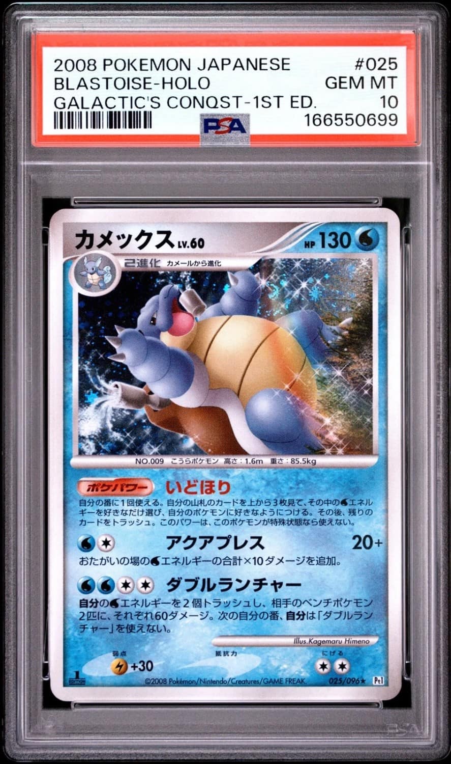 Blastoise