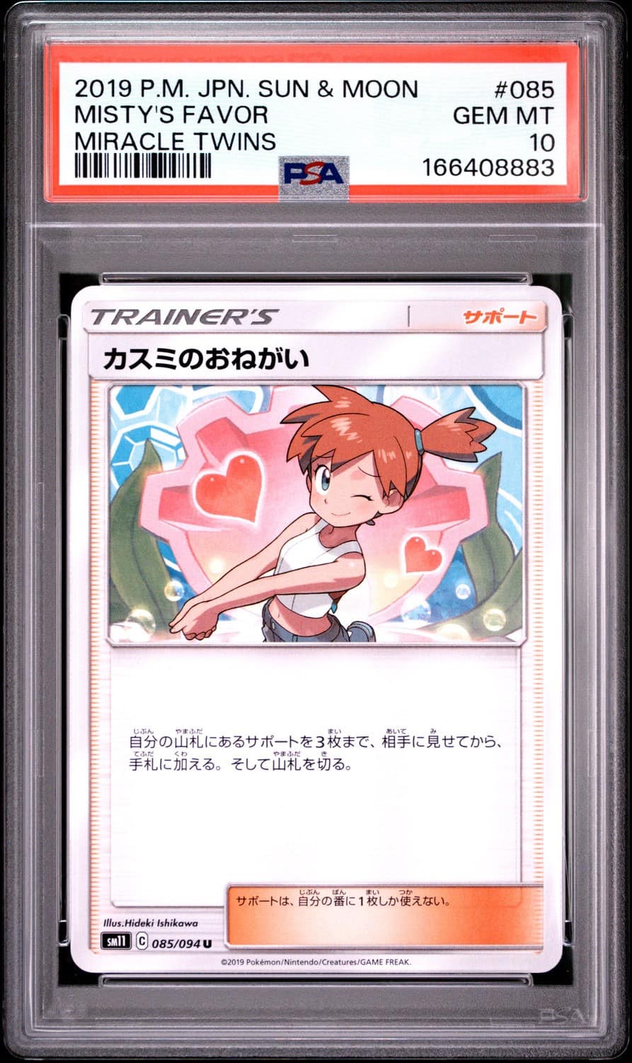 Misty'S Favor