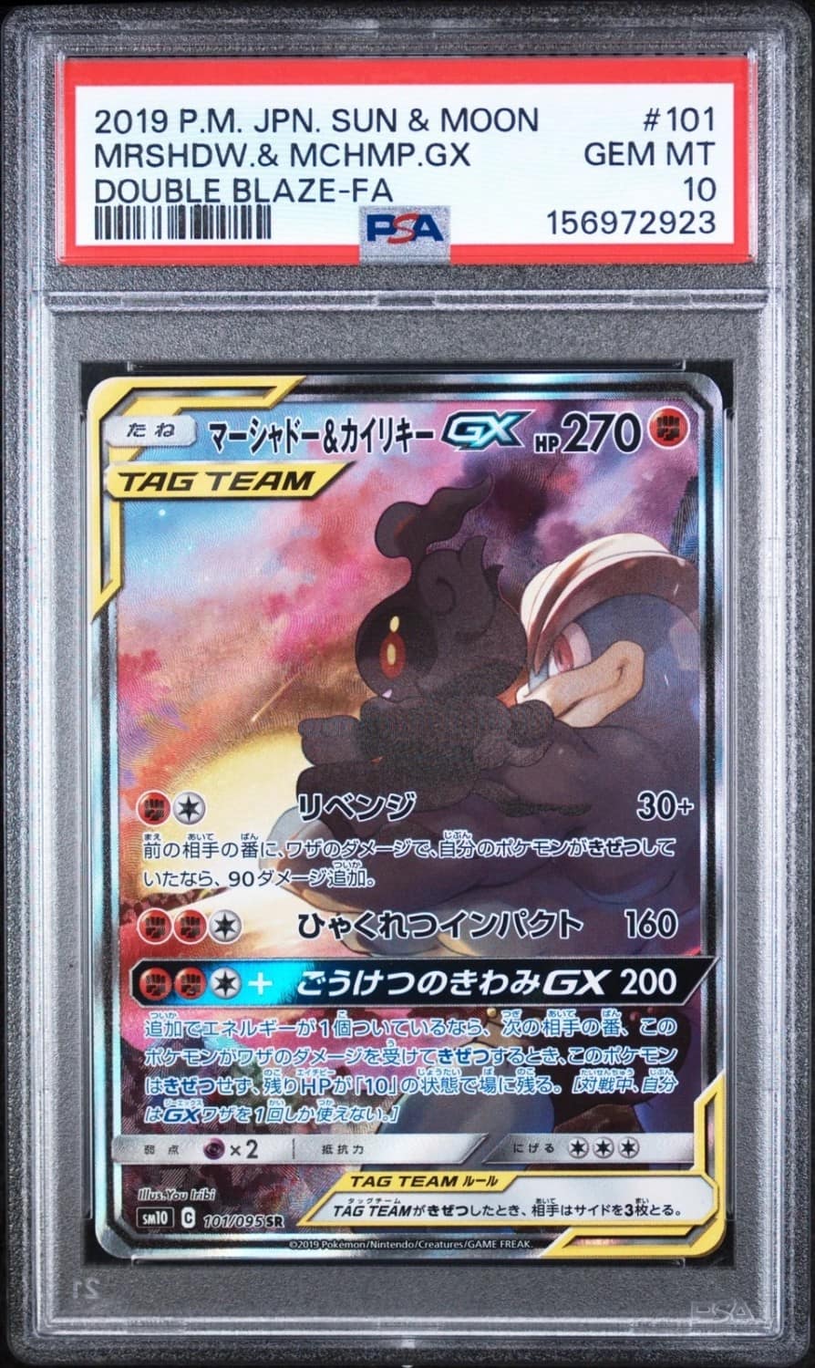Marshadow & Machamp Gx
