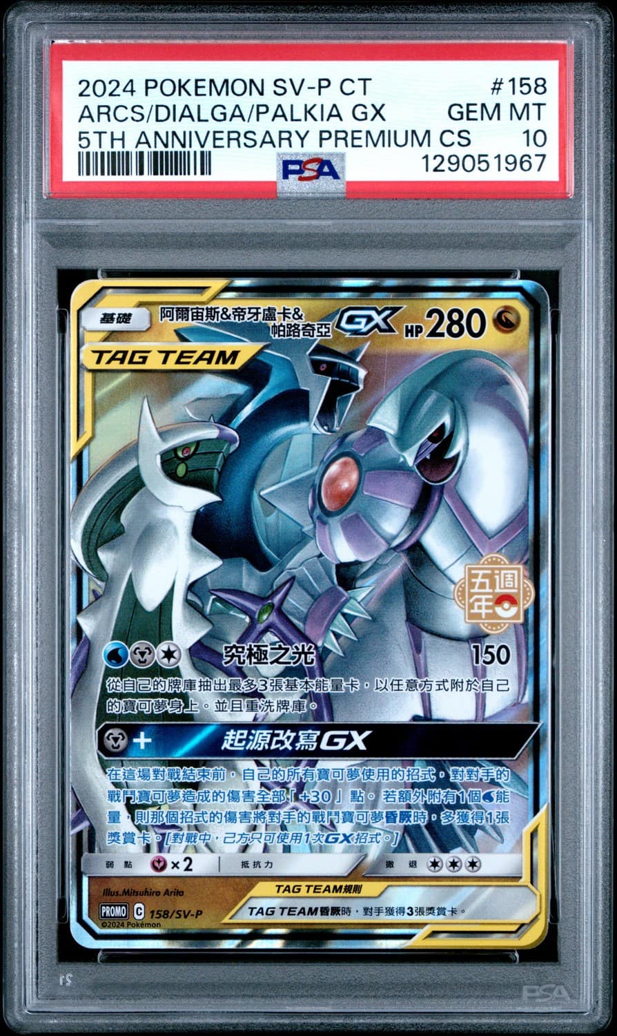 Arcs/dialga/palkia Gx