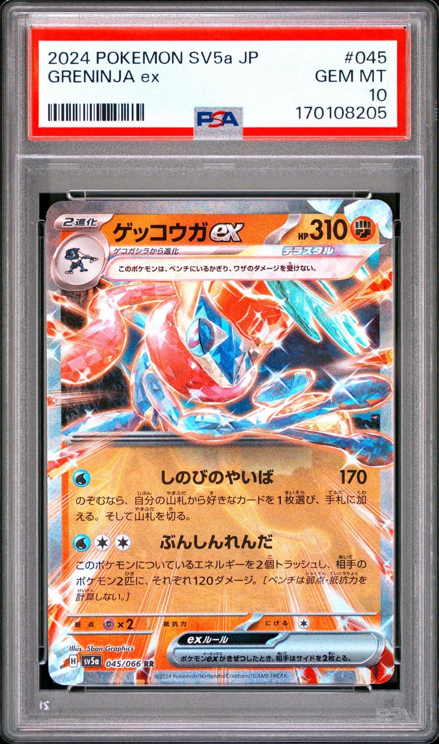 Greninja Ex