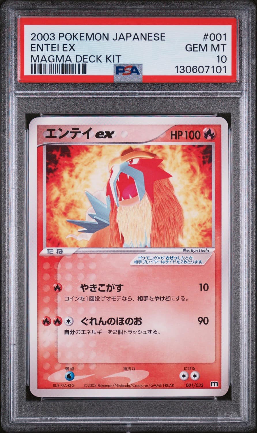 Entei Ex