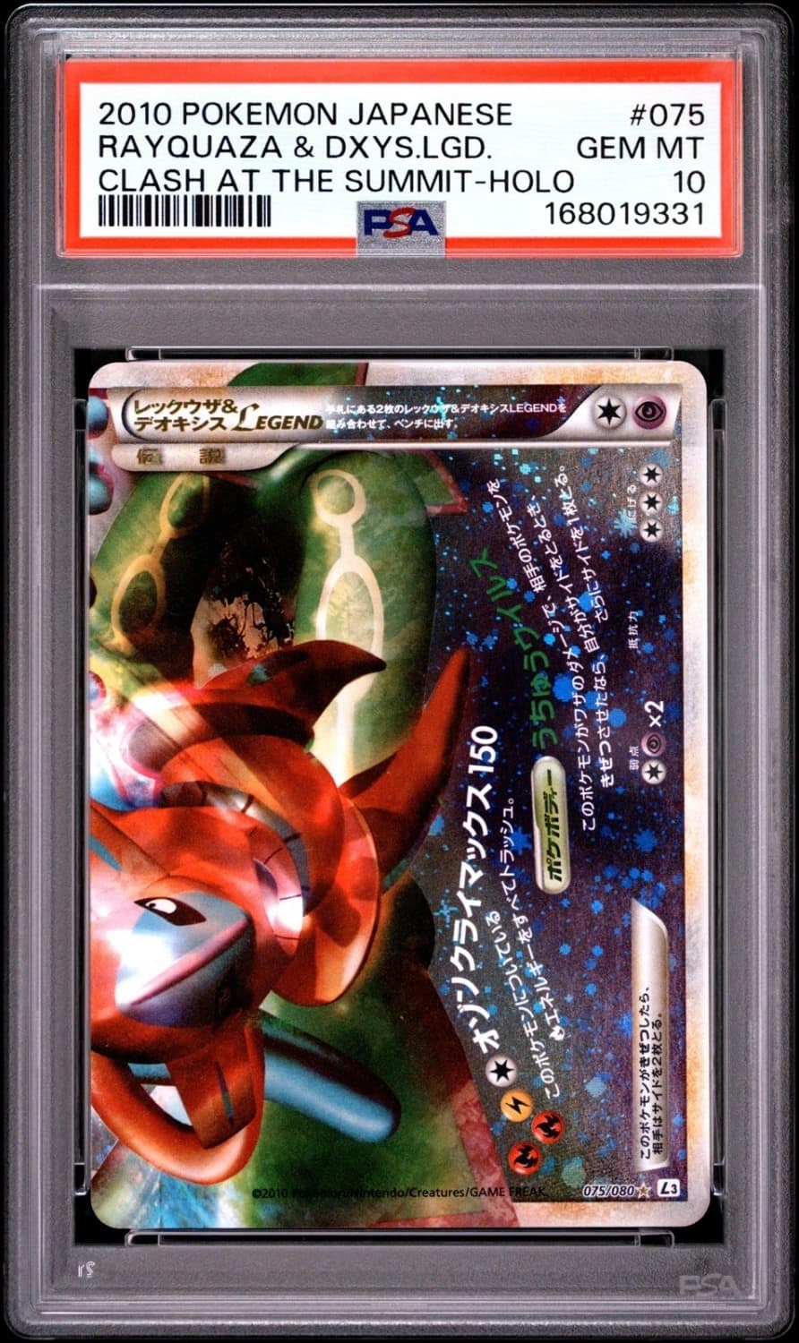Rayquaza & Deoxys Legend