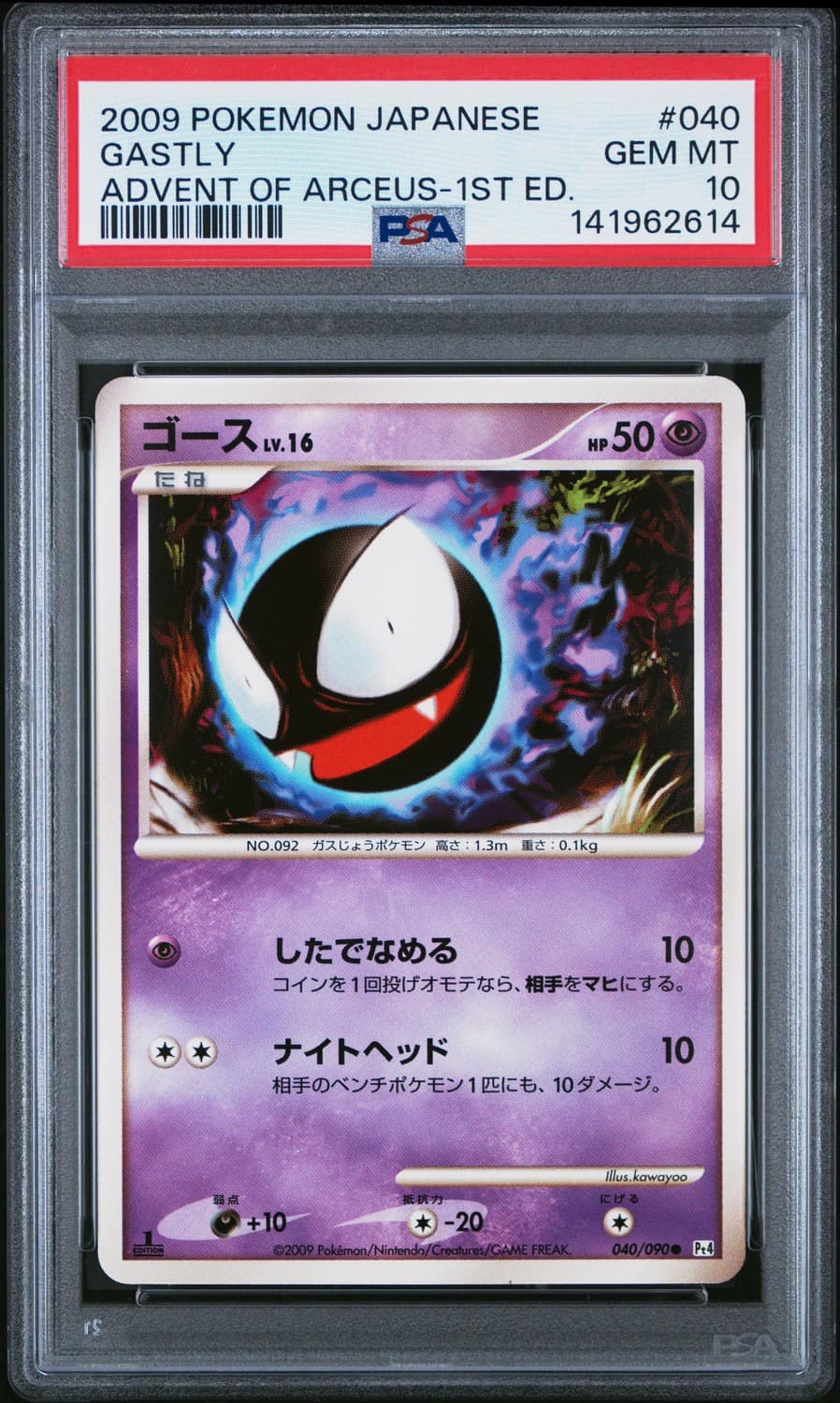 Gastly