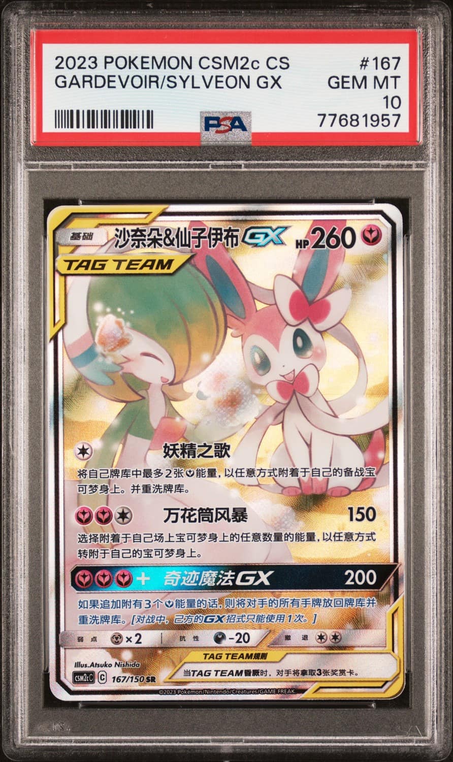 Gardevoir/sylveon Gx
