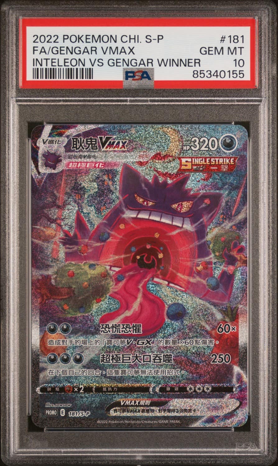 Gengar Vmax