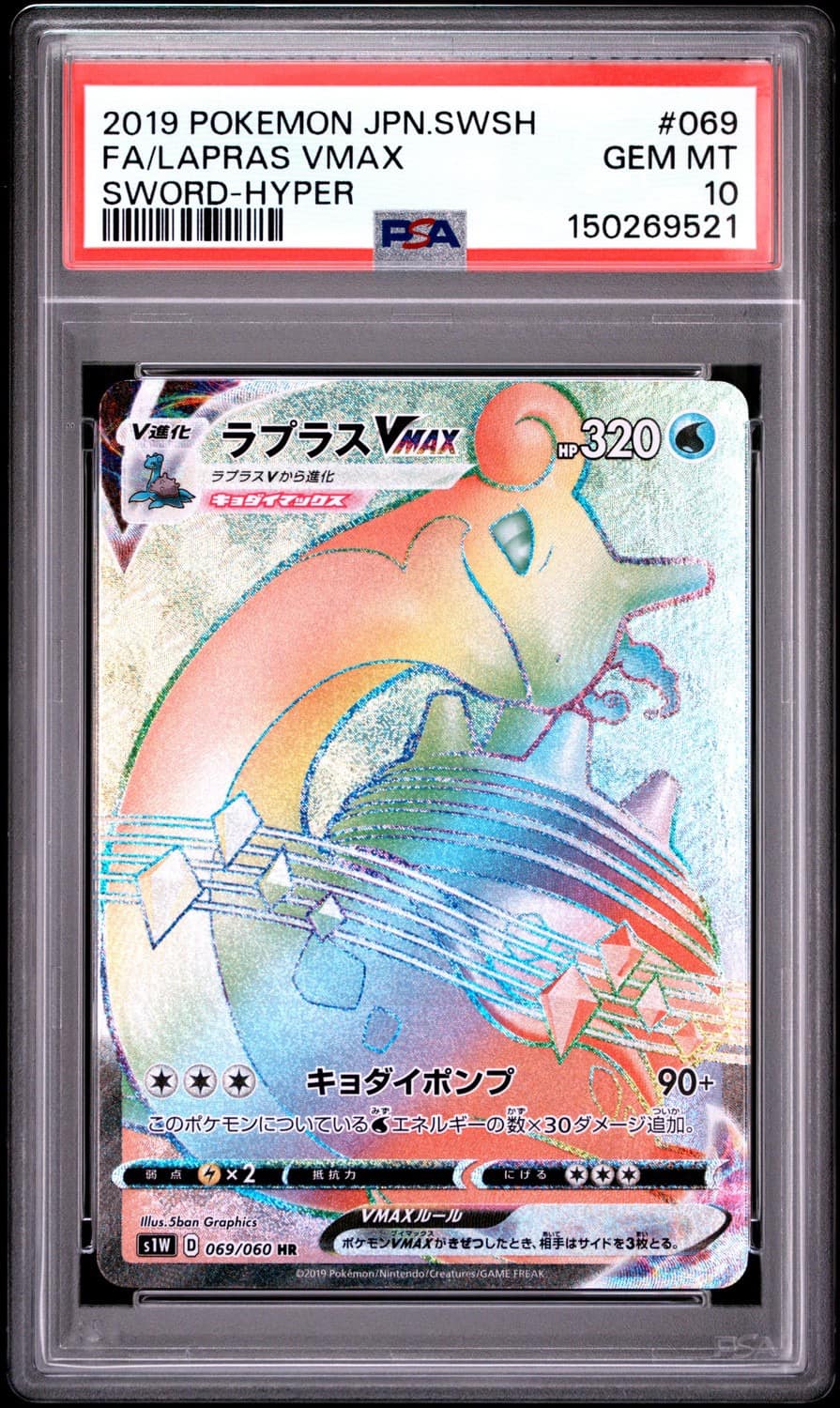 Lapras Vmax