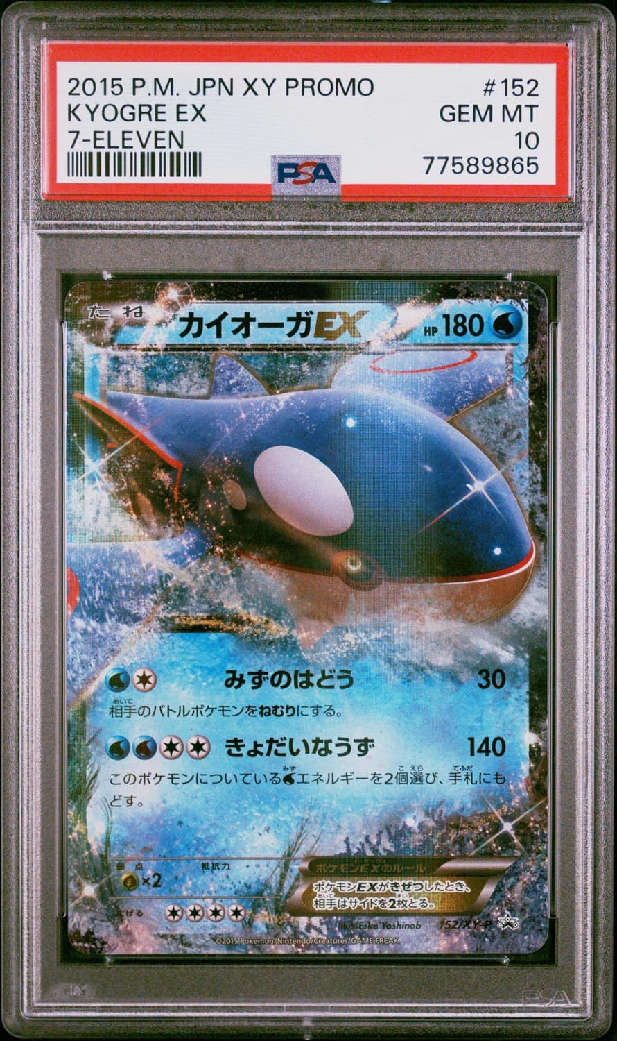 Kyogre Ex