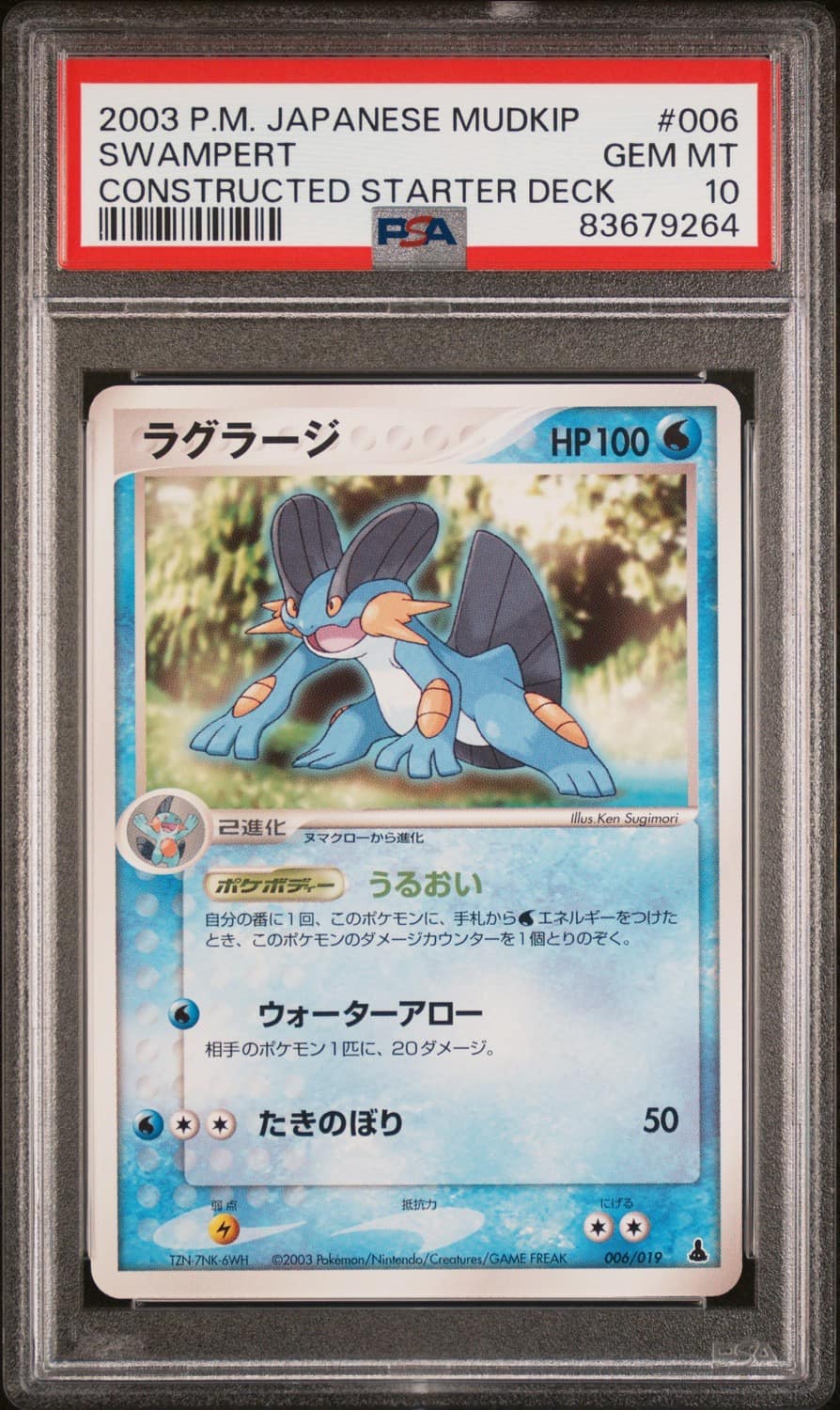 Swampert