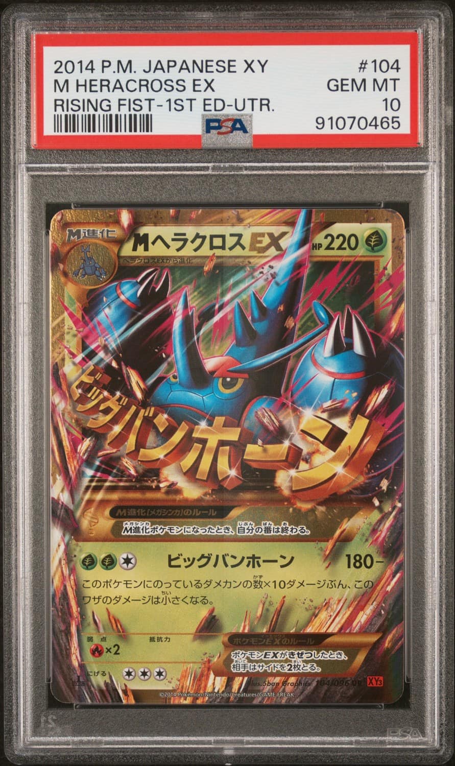 M Heracross Ex