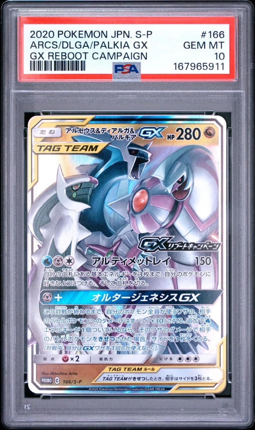 Arceus & Dialga & Palkia Gx