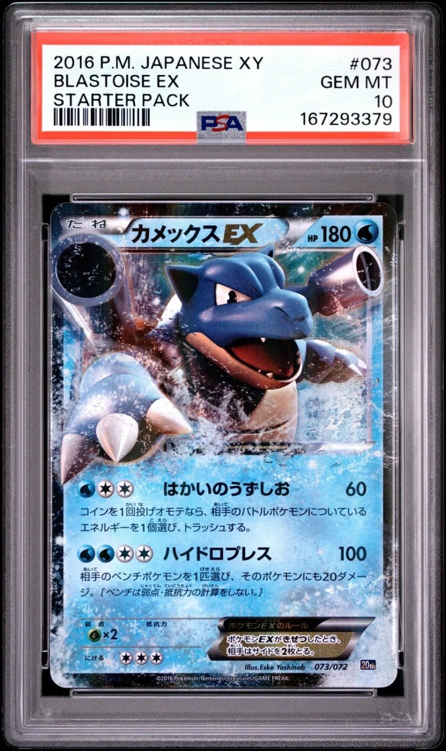 Blastoise Ex