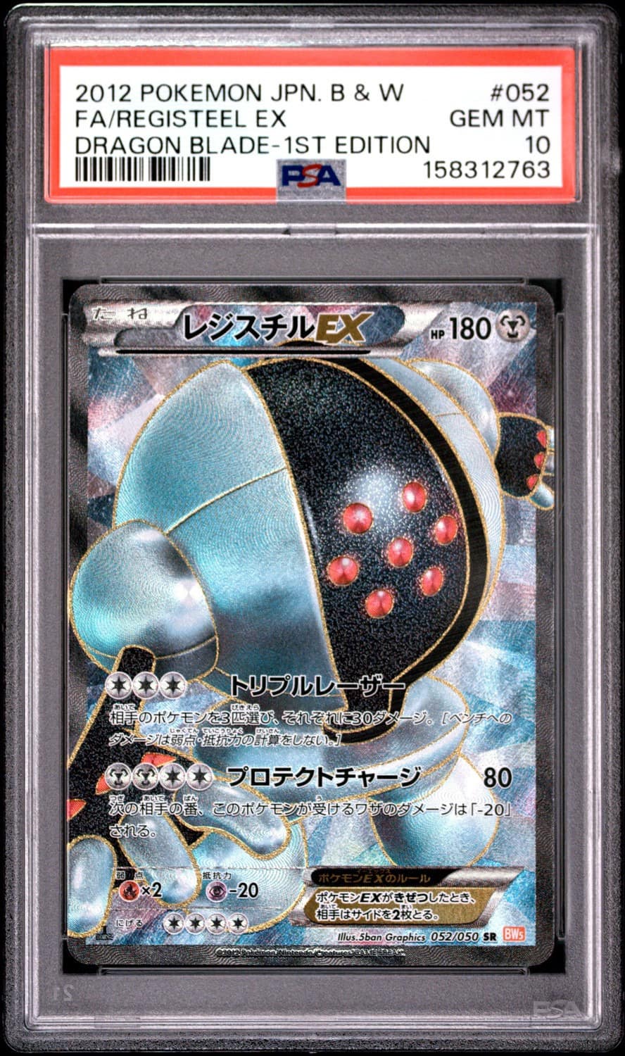 Registeel Ex