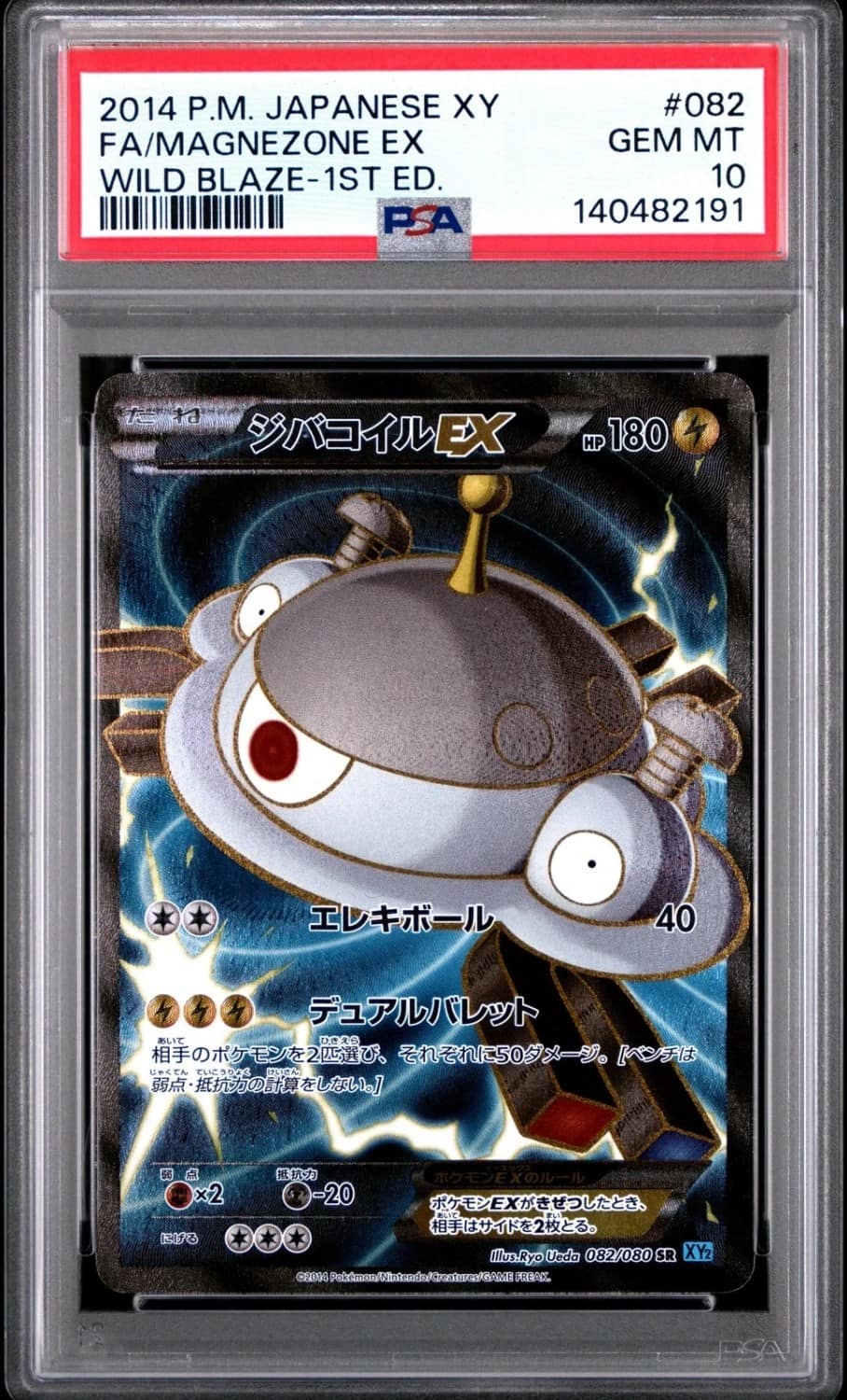 Magnezone Ex