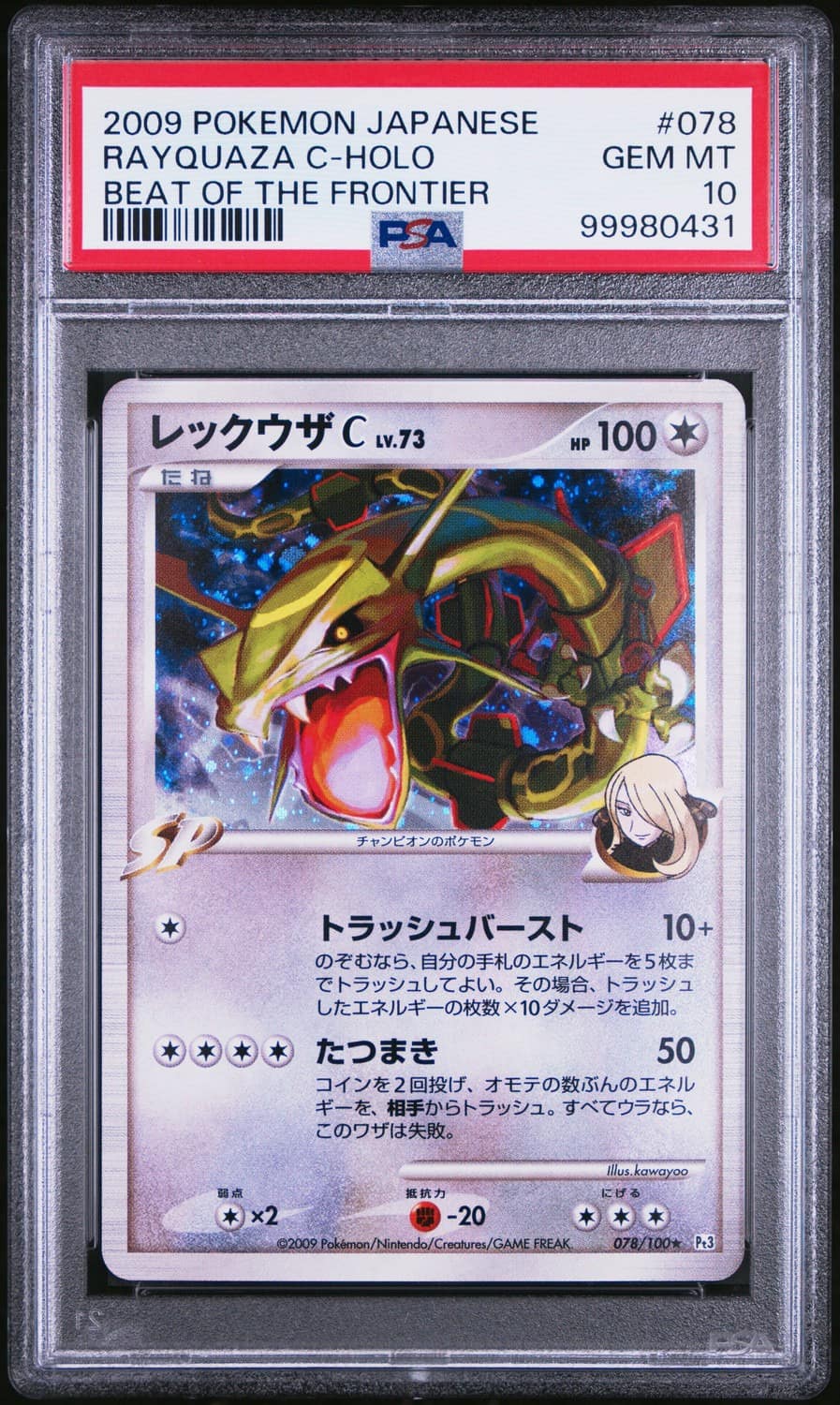 Rayquaza C