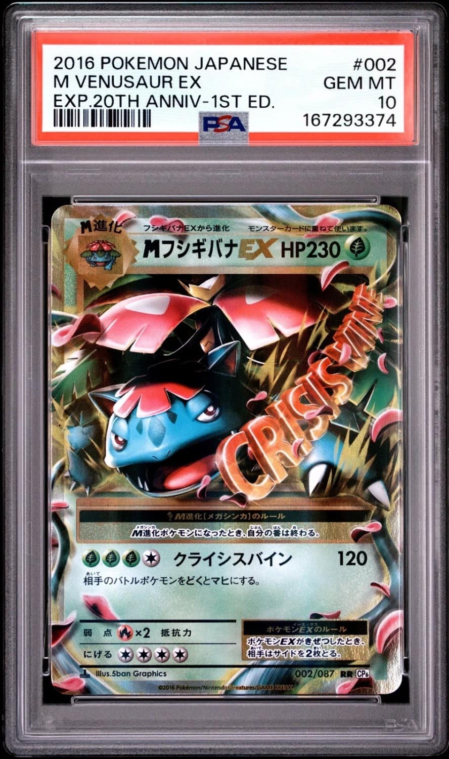 M Venusaur Ex