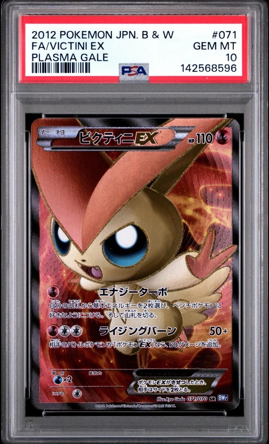 Victini Ex
