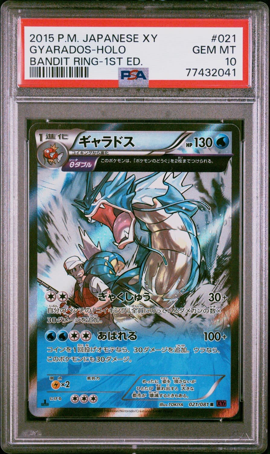 Gyarados