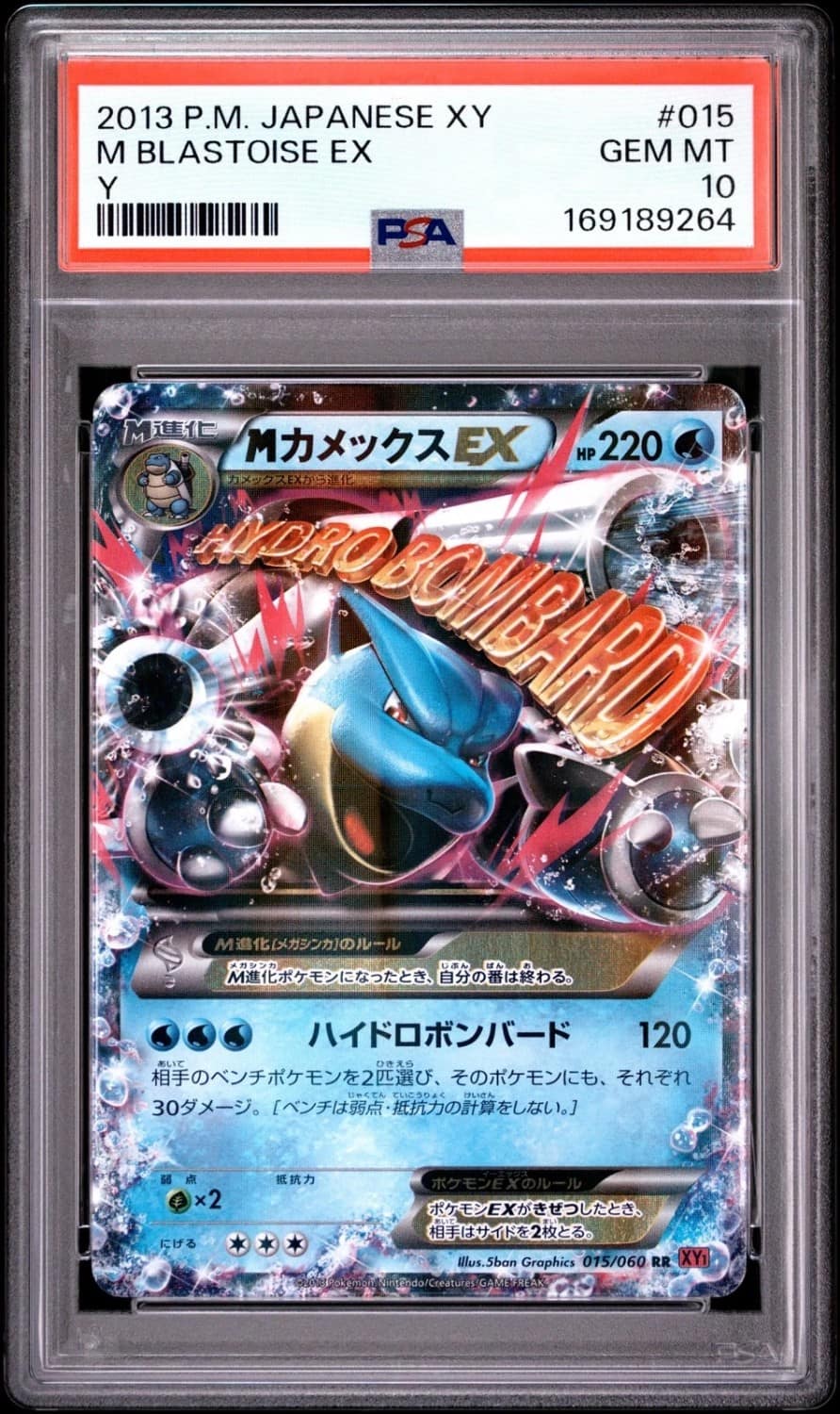 M Blastoise Ex