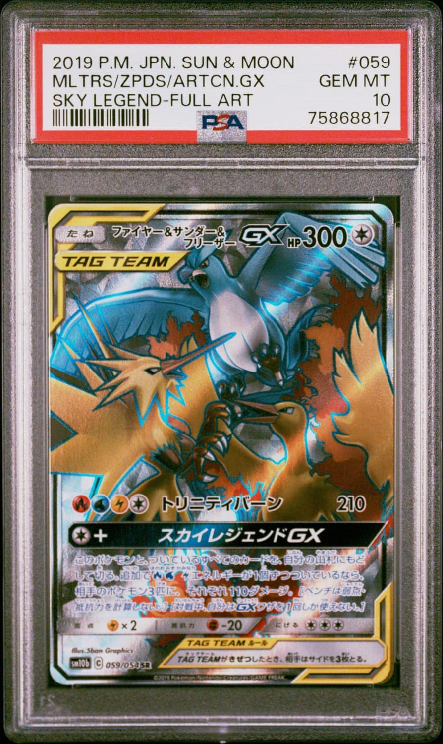 Moltres & Zapdos & Articuno Gx