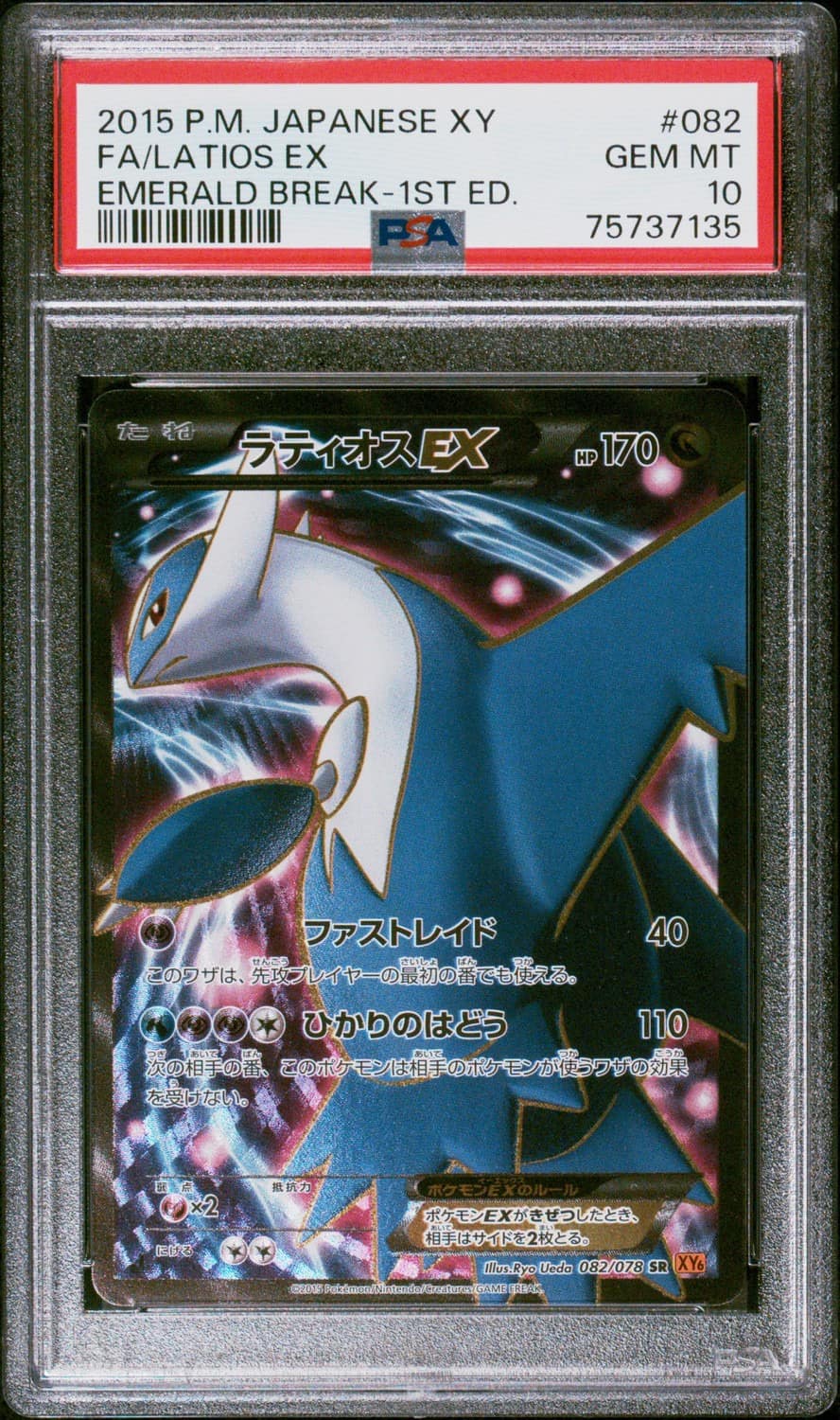 Latios Ex