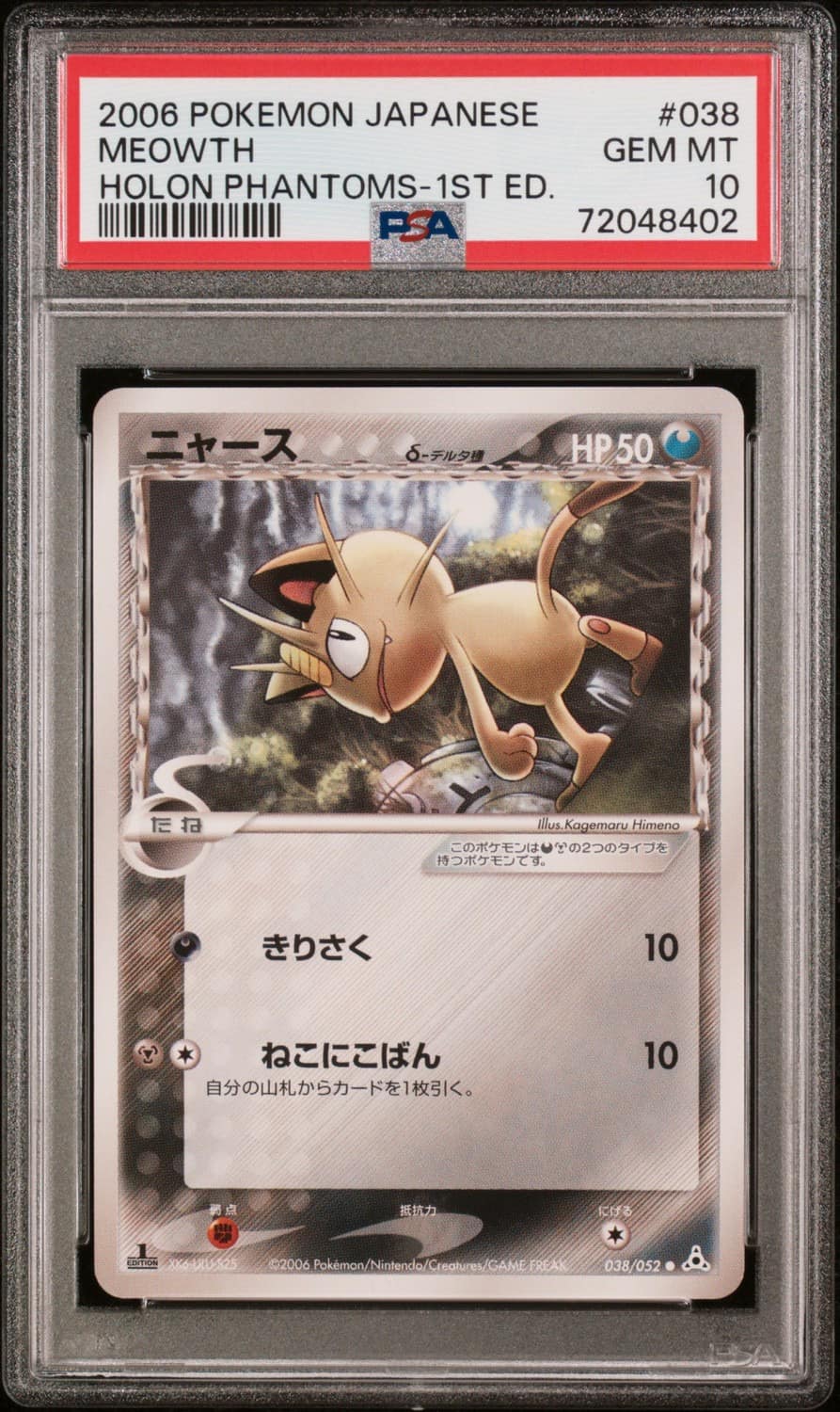 Meowth δ