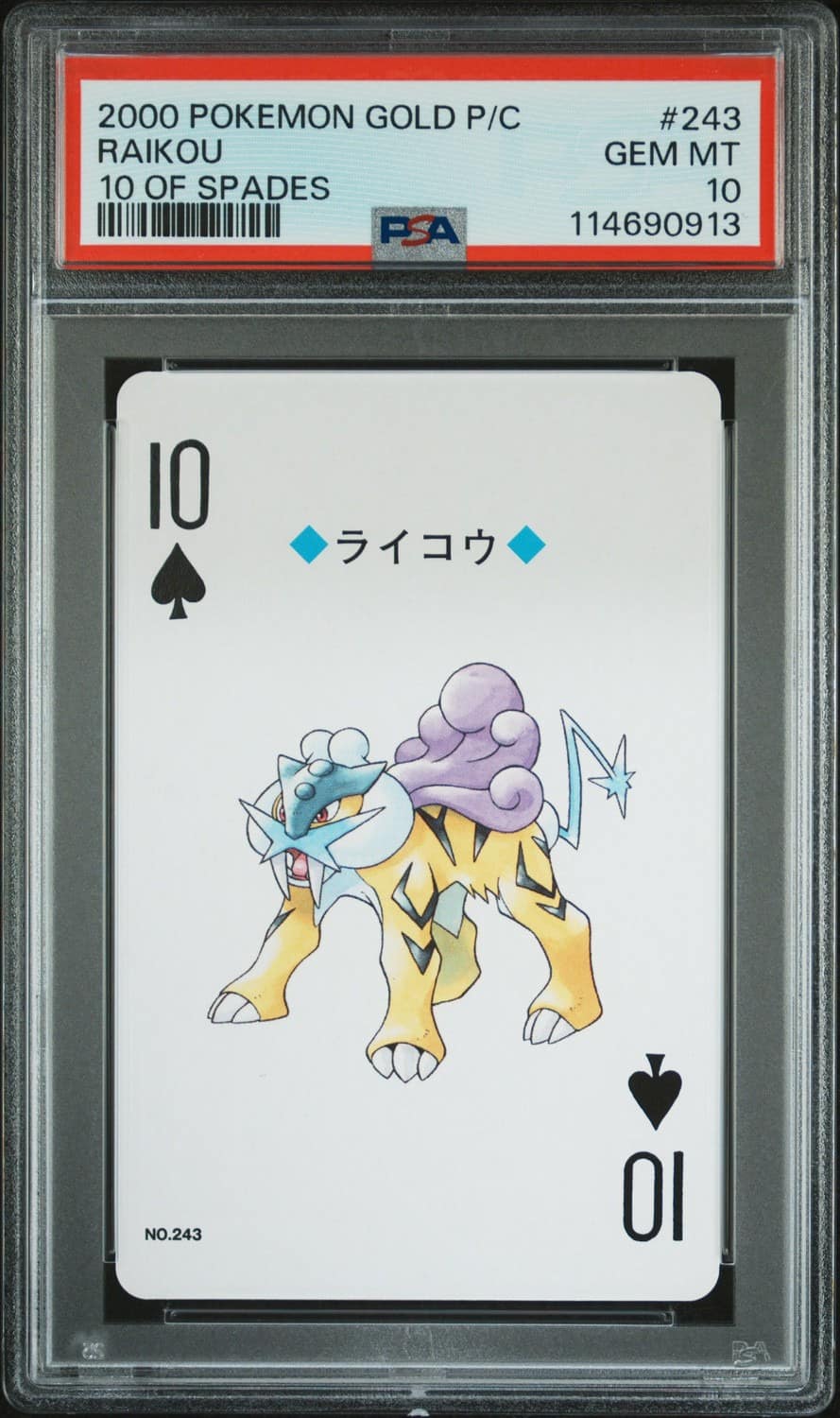 Raikou